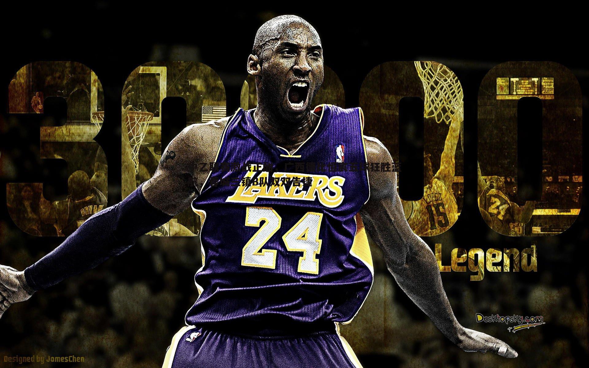 问鼎娱乐-中乙联赛激战正酣，广西德比恒宸五球狂胜蓝航，蓉城三镇B队双双告捷