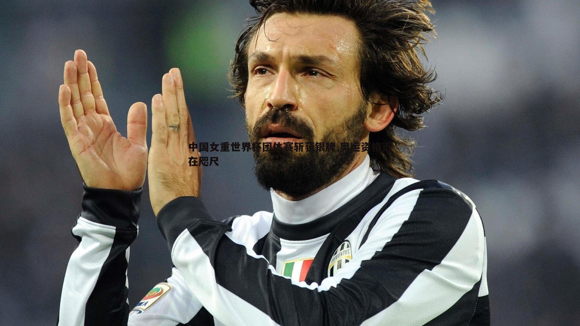 中国女重世界杯团体赛斩获银牌 奥运资格近在咫尺