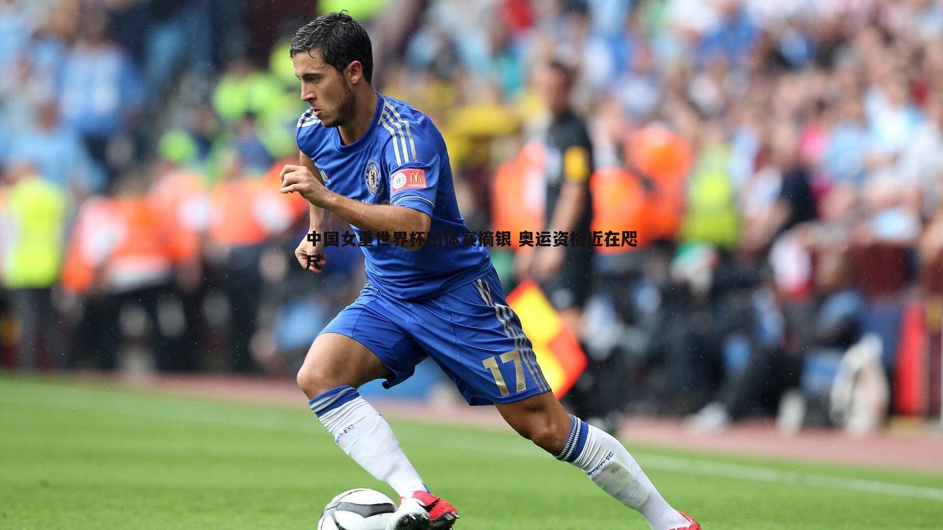 问鼎娱乐-中国女重世界杯团体赛摘银 奥运资格近在咫尺