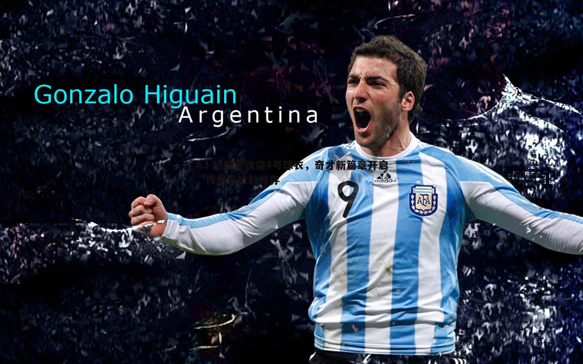 问鼎娱乐-AJ-约翰逊改穿4号球衣，奇才新篇章开启，传承与挑战并存